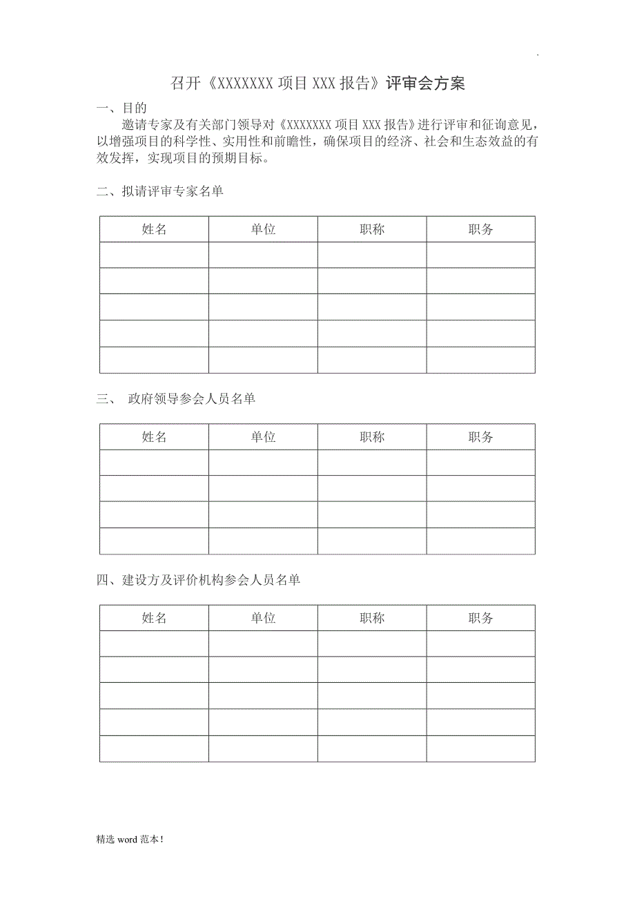 项目评审会工作流程.doc_第3页