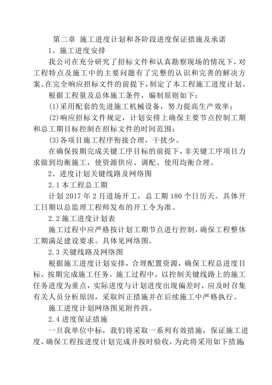 峨溪河浮山联圩段防洪治理湖庄圩段工程施工组织设计_第5页