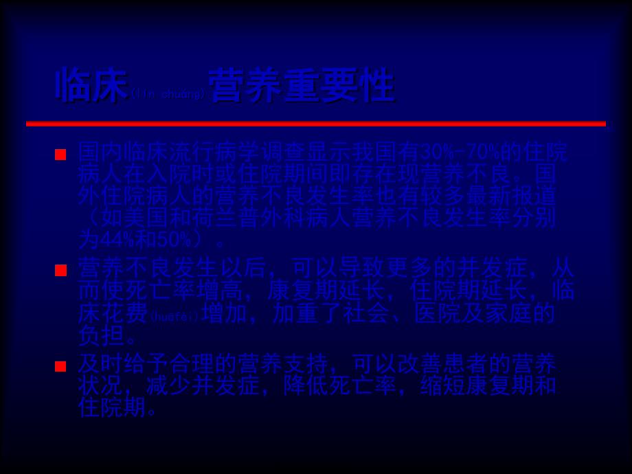 医学专题—肠内及肠外营养565_第2页