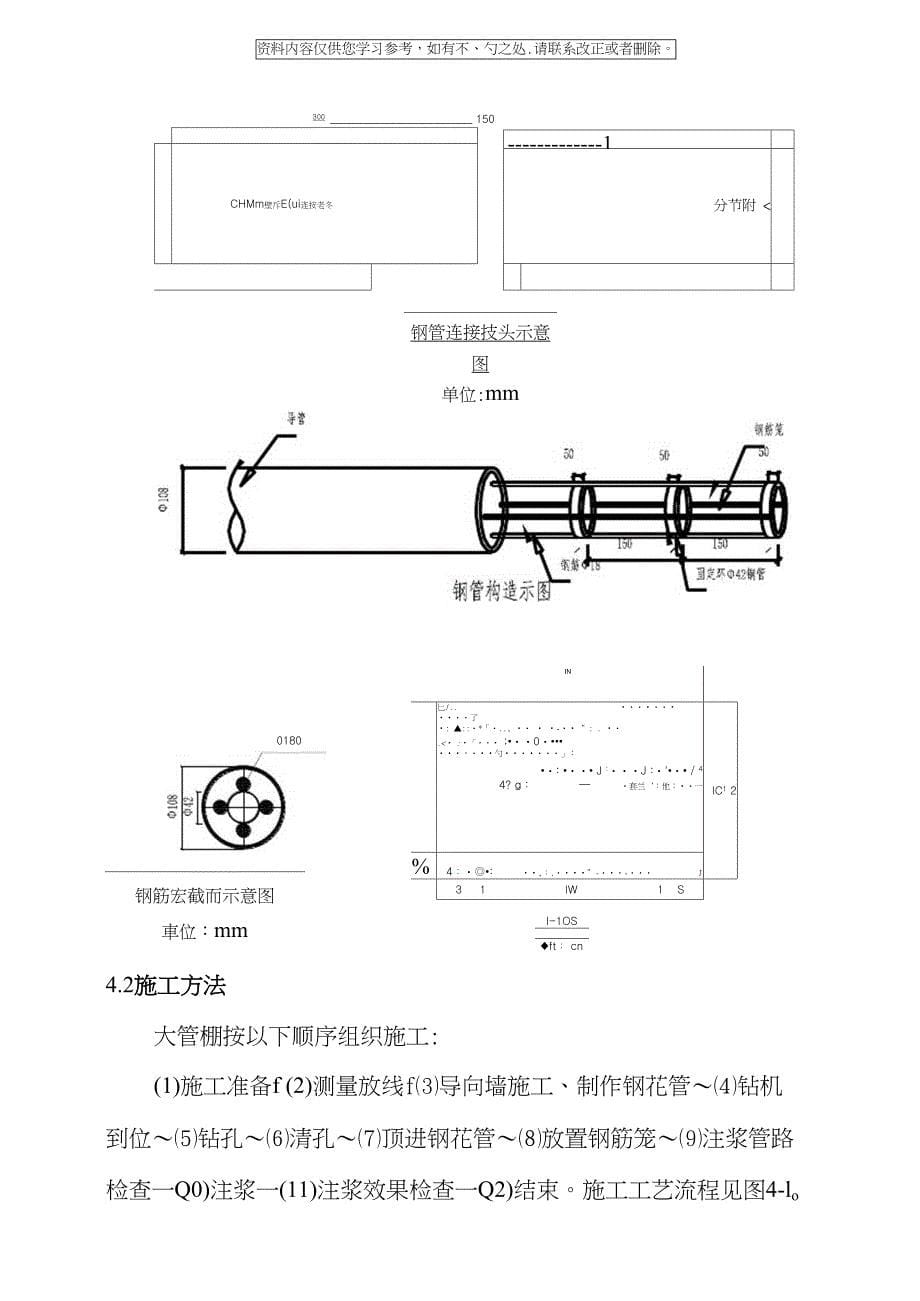 大管棚施工方案样本(DOC 14页)_第5页