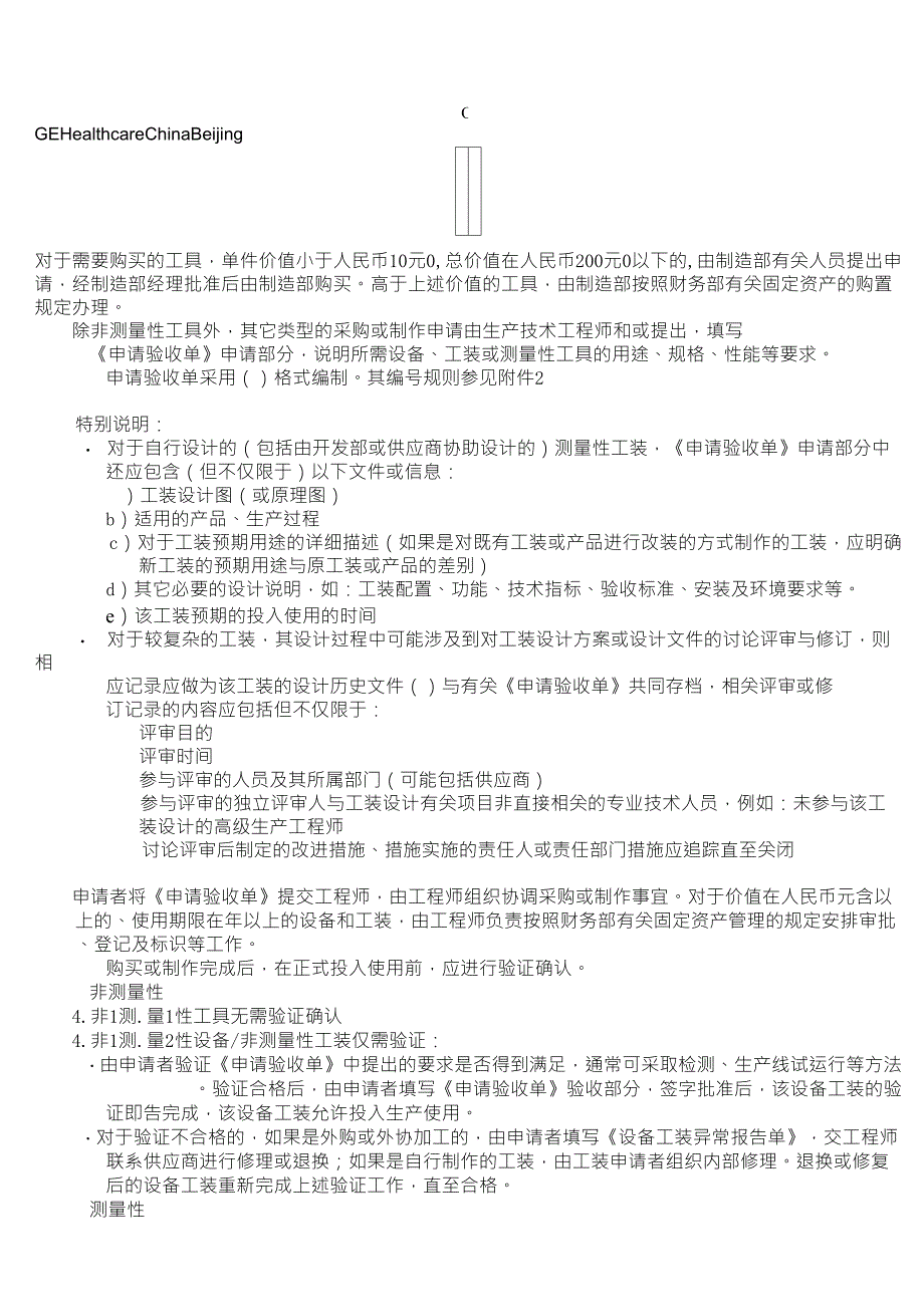 生产用设备工装及工具管理规定_第2页