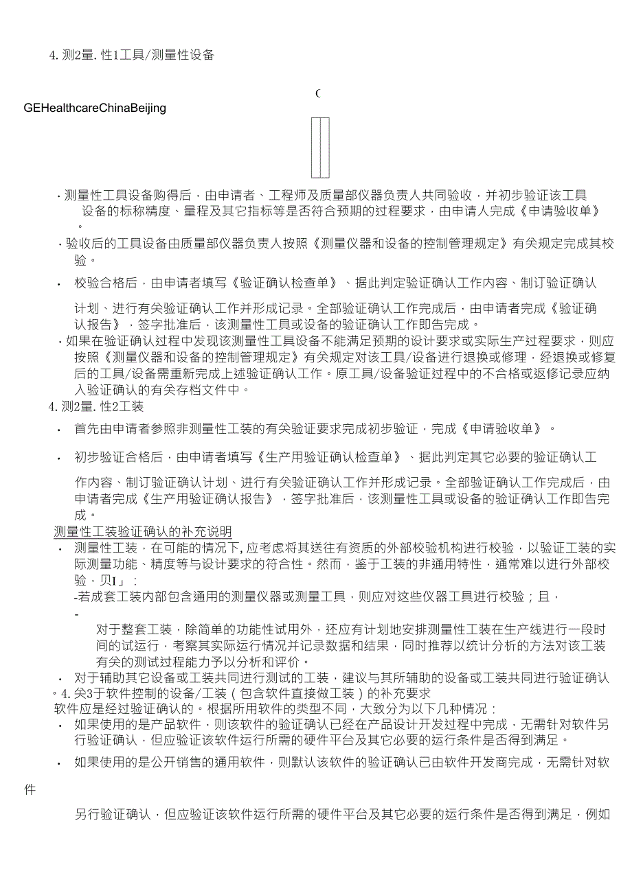 生产用设备工装及工具管理规定_第3页