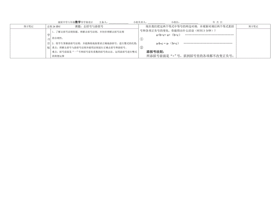 最新【华师大版】七年级数学3.4.3去括号与添括号导学案_第1页