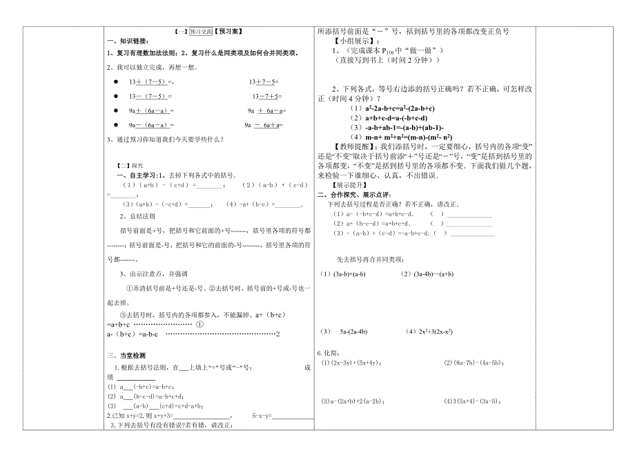 最新【华师大版】七年级数学3.4.3去括号与添括号导学案_第2页