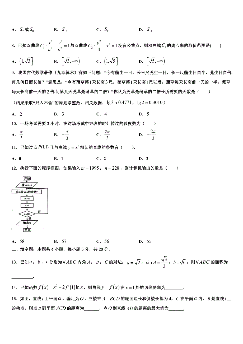 2023年贵州毕节大方县三中高三第二次联考数学试卷（含答案解析）.doc_第2页