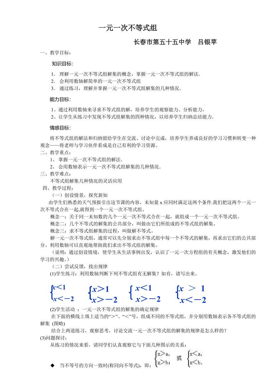 8.3 一元一次不等式组5.doc_第1页