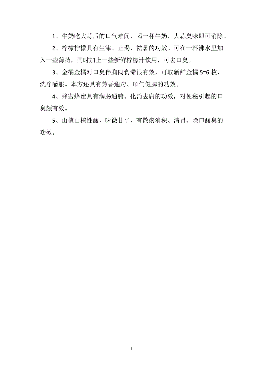 口臭是什么原因引起的预防口臭的5种食物_第2页