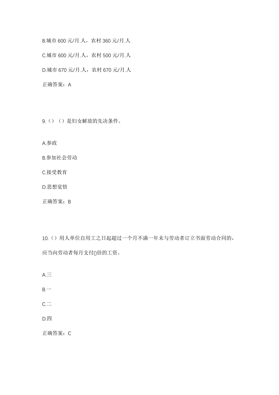 2023年福建省福州市长乐区梅花镇梅北社区工作人员考试模拟题含答案_第4页