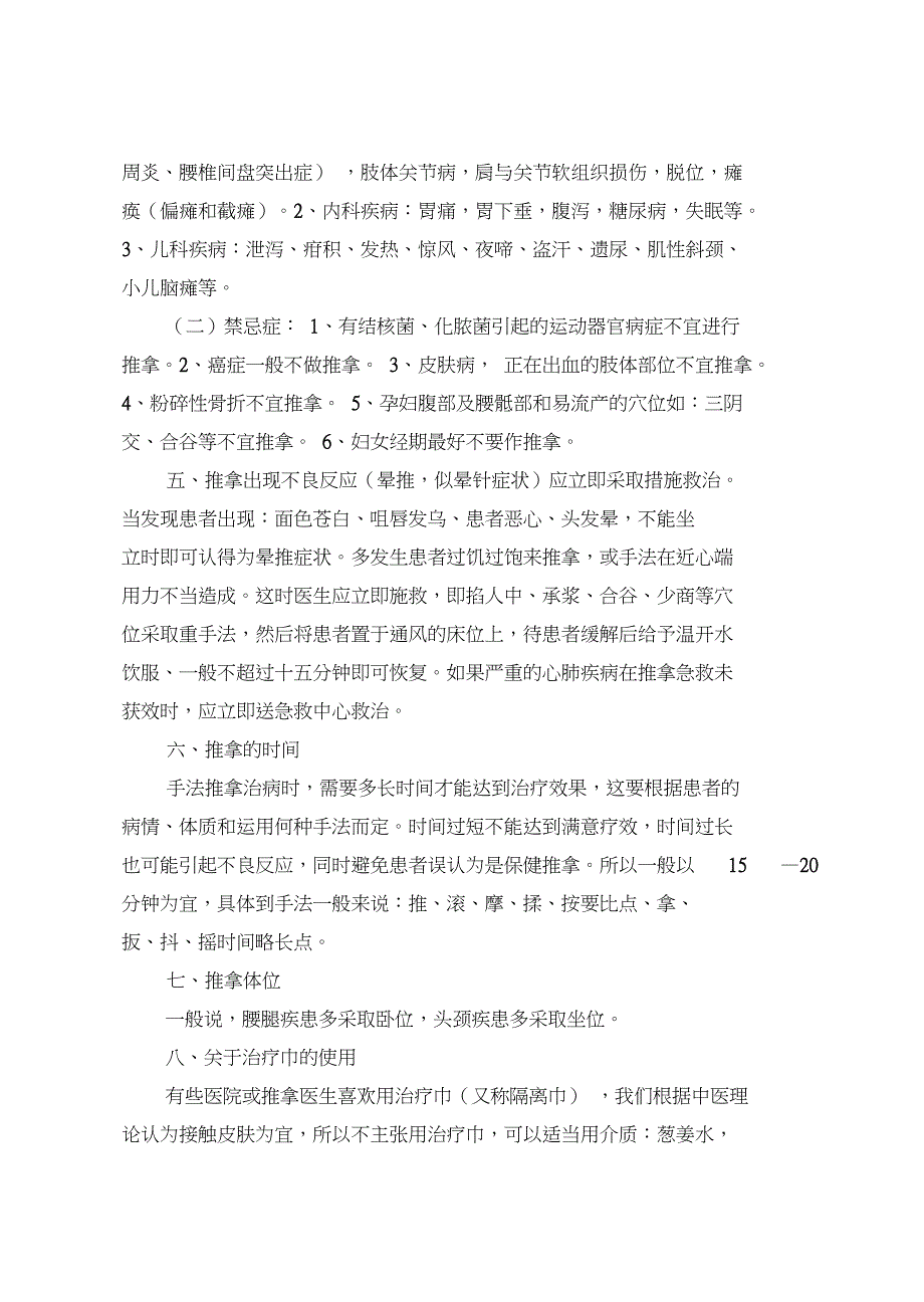 中医适宜技术培训_第3页