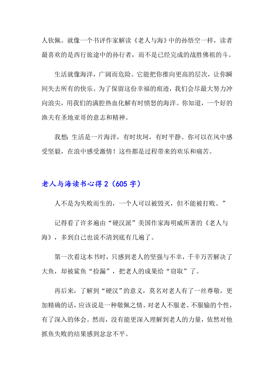 2023年老人与海读书心得(集锦15篇)_第3页