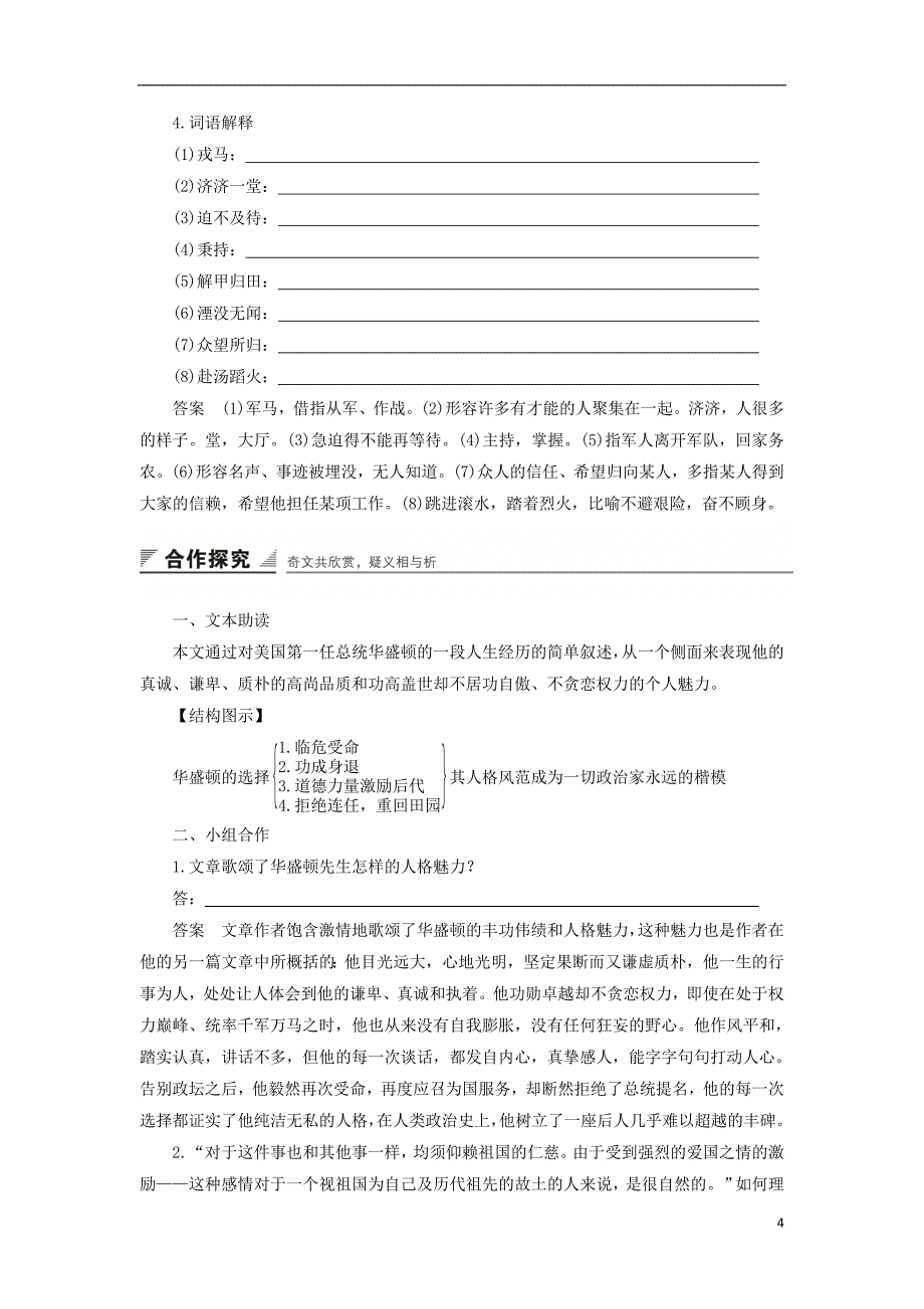 2018版高中语文 第四单元 以天下为己任 自读文本 华盛顿的选择学案 鲁人版必修5_第4页