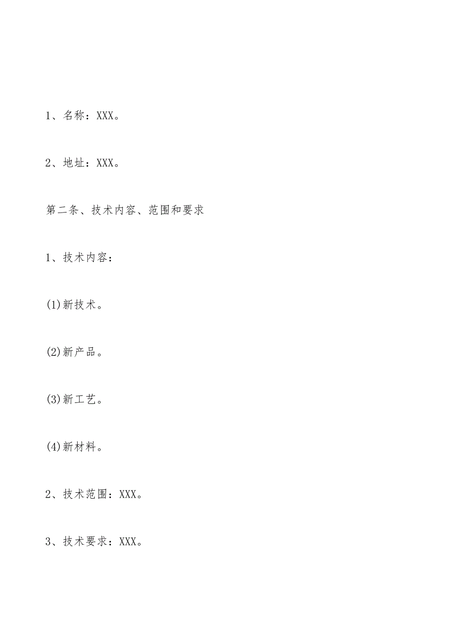 技术合作合同范X.doc_第2页