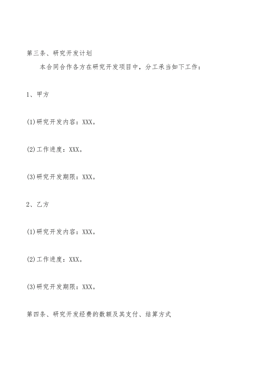 技术合作合同范X.doc_第3页