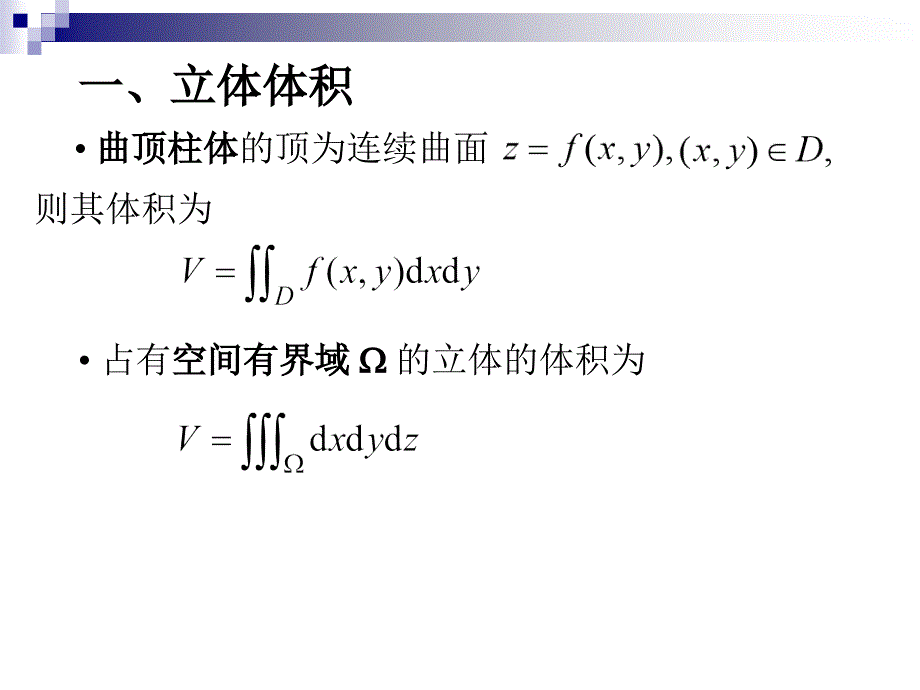 高等数学：D10_4重积分的应用_第3页