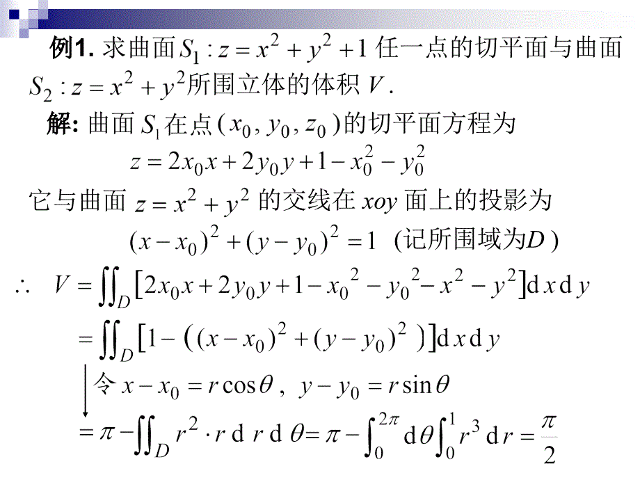 高等数学：D10_4重积分的应用_第4页