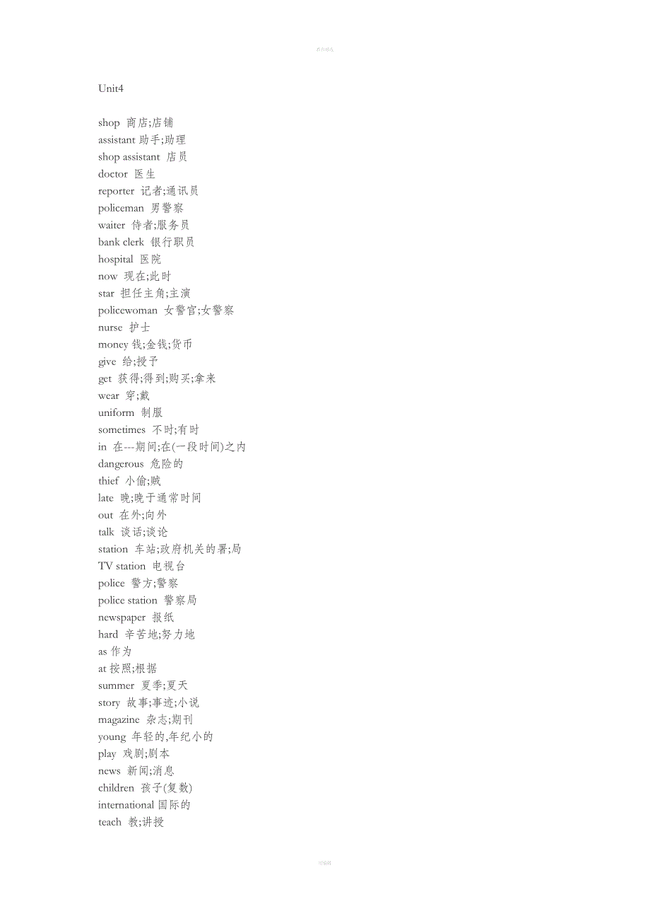 七年级下册单词教读.doc_第4页