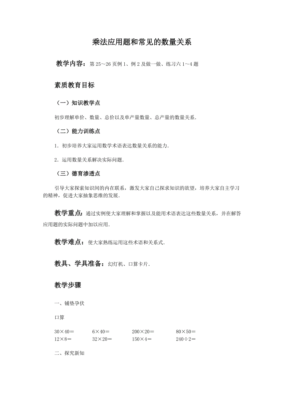 三年级数学乘法应用题和常见的数量关系_第1页