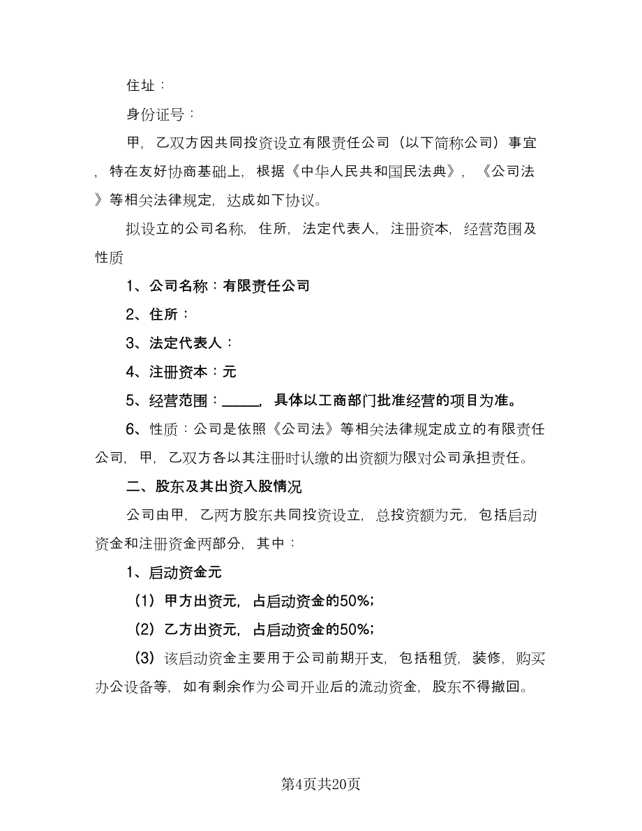 股权分配三方协议常用版（五篇）.doc_第4页