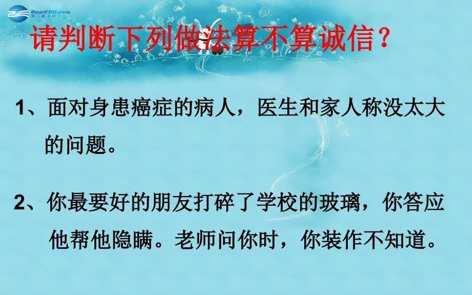 七年级政治下册第四单元第一节理解诚信课件湘教版_第5页