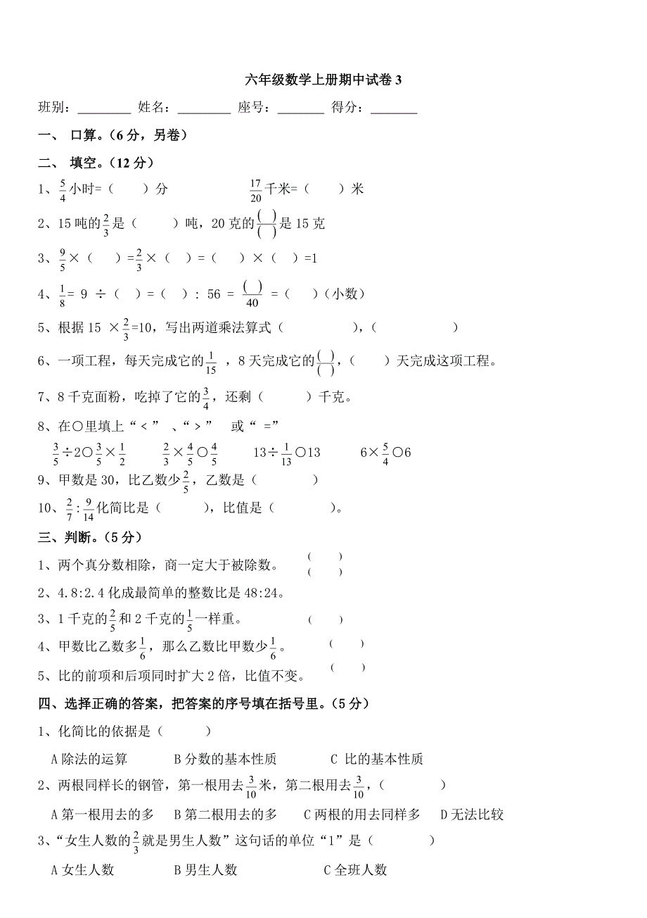 六上数期中1_第1页