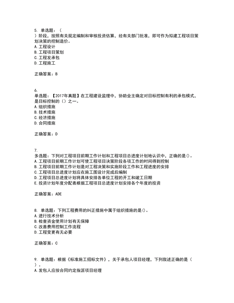 造价工程师《建设工程造价管理》考核内容及模拟试题附答案参考1_第2页