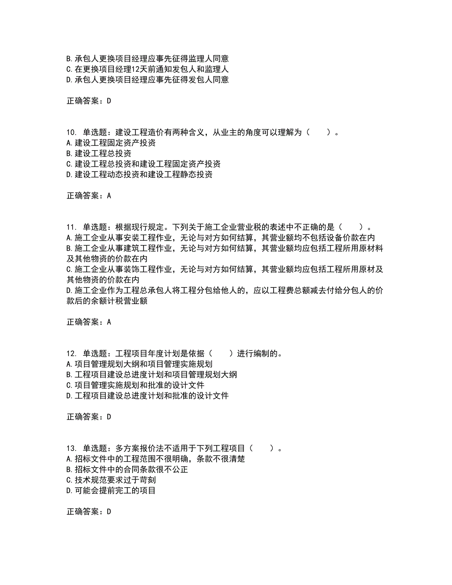 造价工程师《建设工程造价管理》考核内容及模拟试题附答案参考1_第3页