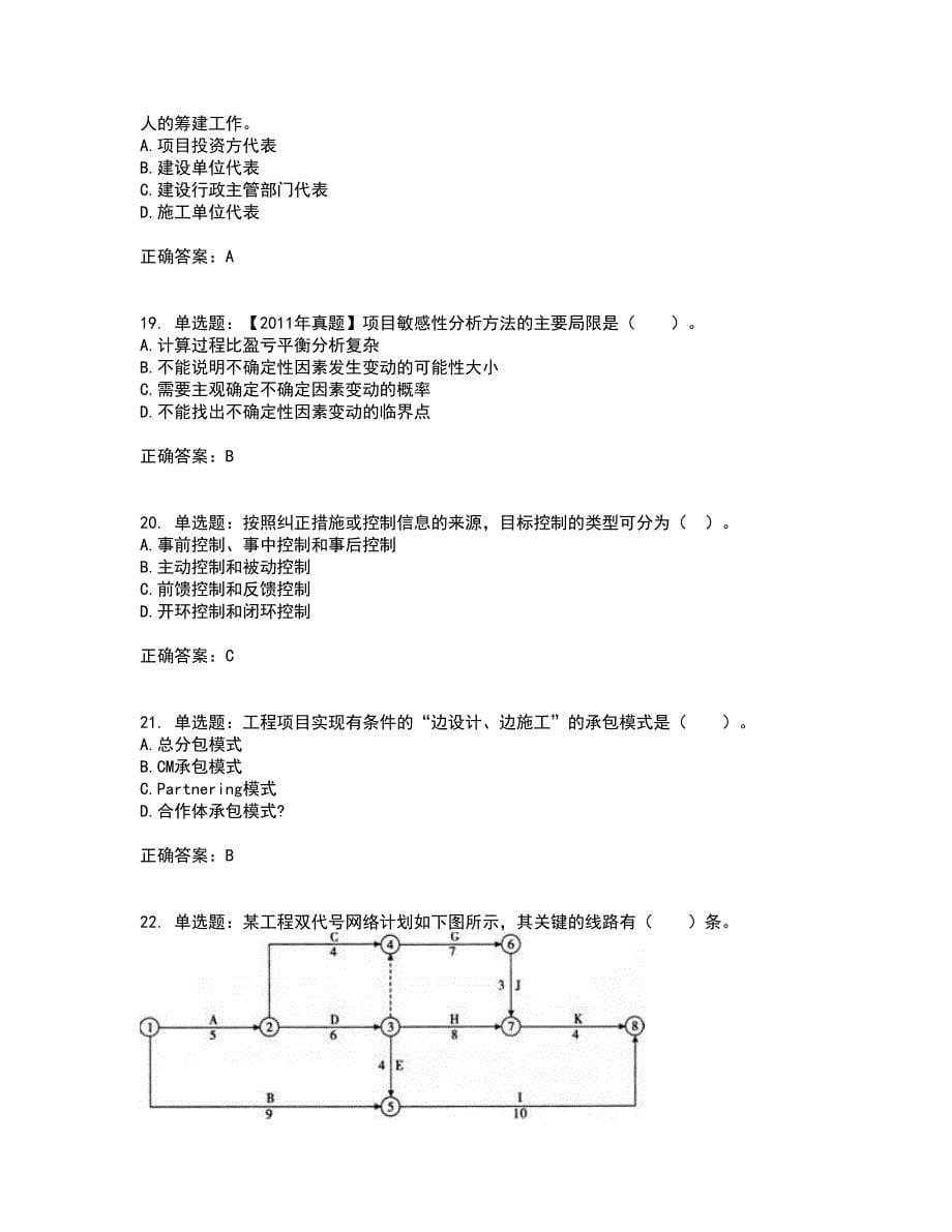 造价工程师《建设工程造价管理》考核内容及模拟试题附答案参考1_第5页