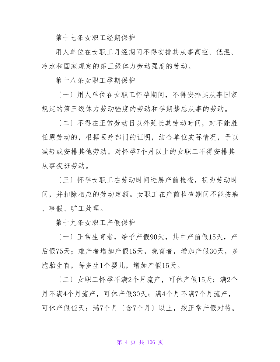 公司集体合同制度范文优选六篇.doc_第4页