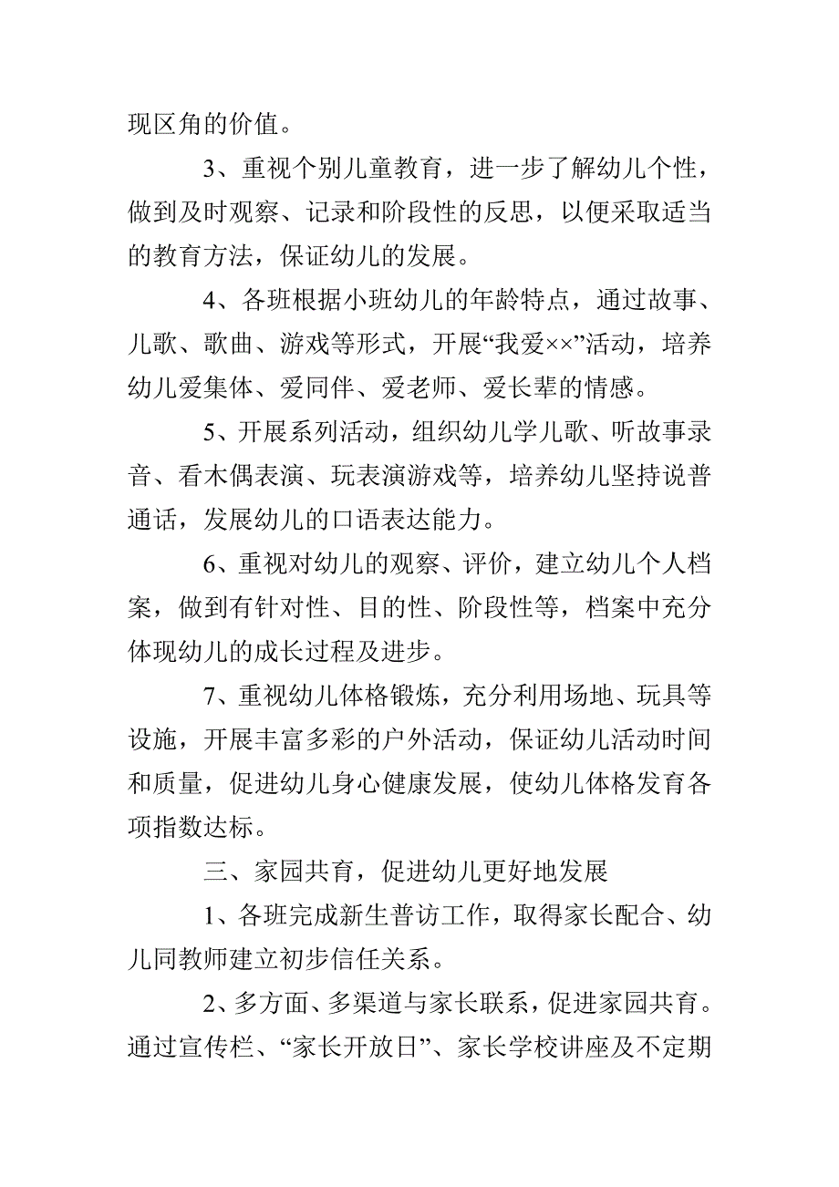 幼儿园小班老师工作计划最新_第4页