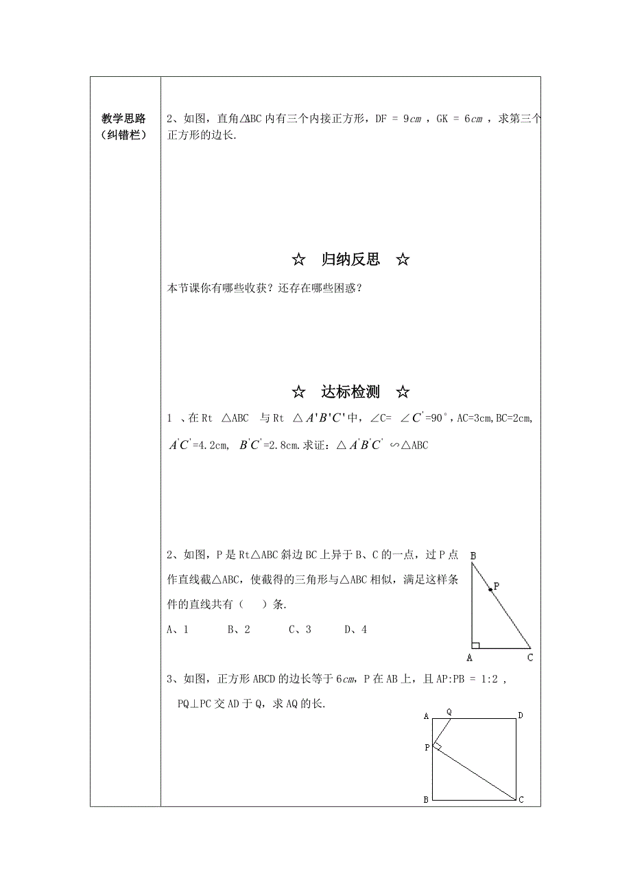 【最新教材】沪科版九年级数学上22.2相似三角形的判定5导学案_第2页