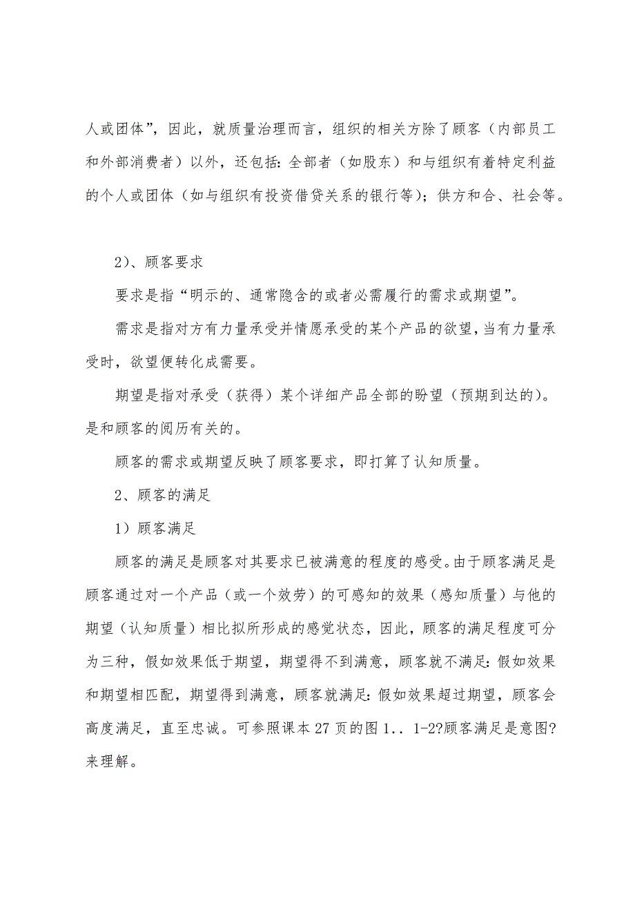 2022年质量工程师初级知识串烧知识讲解(16).docx_第2页