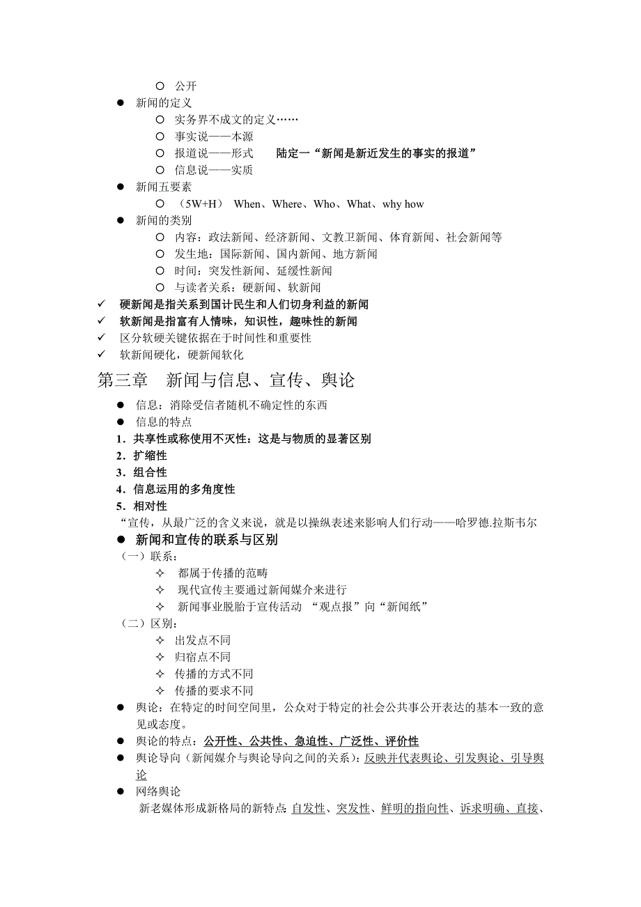 新闻学概论期末复习.doc_第2页