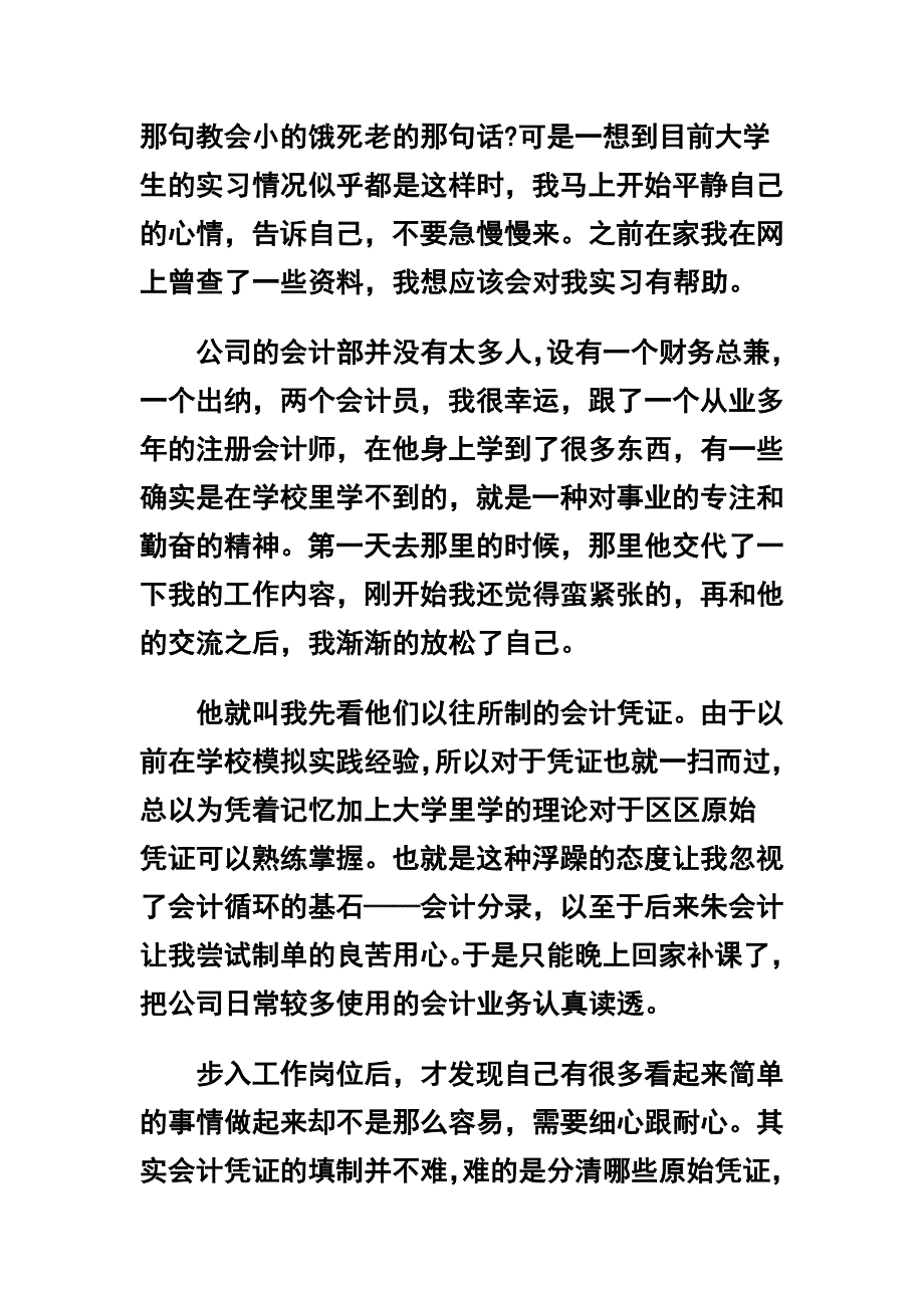 高级财务会计实践报告两篇_第2页