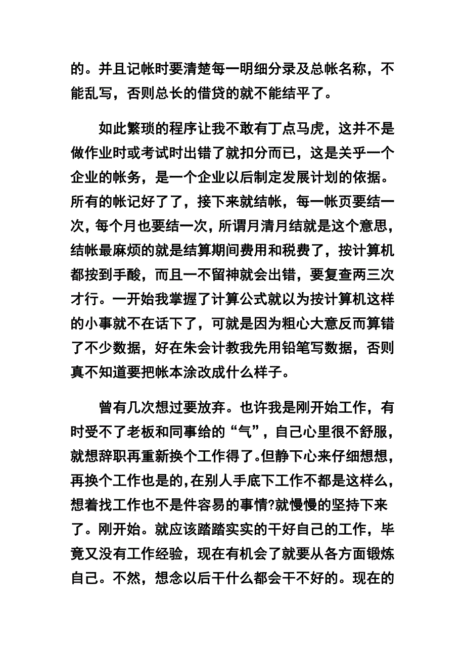 高级财务会计实践报告两篇_第4页