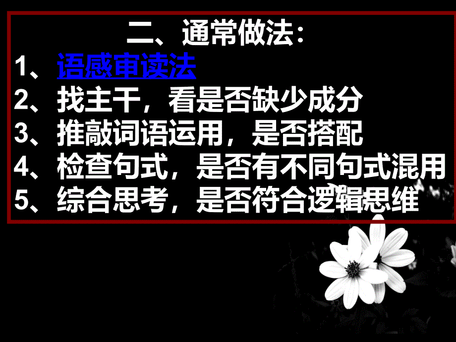 病句辨析复习_第2页