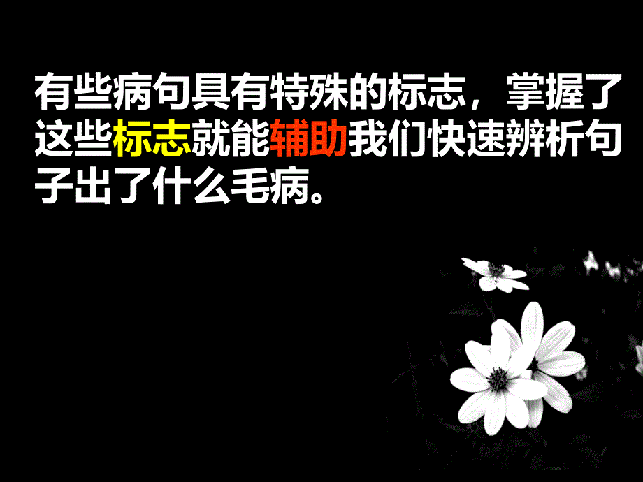 病句辨析复习_第3页