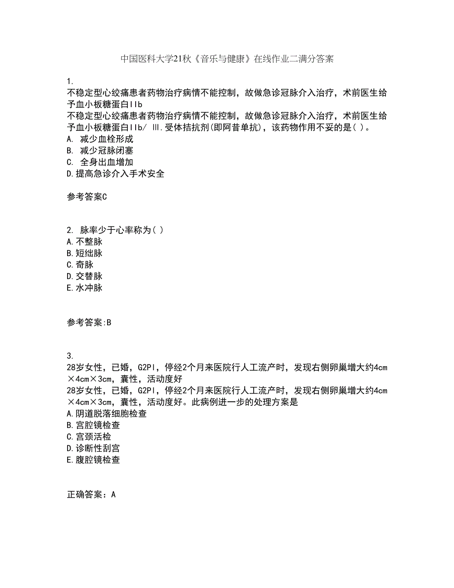 中国医科大学21秋《音乐与健康》在线作业二满分答案38_第1页