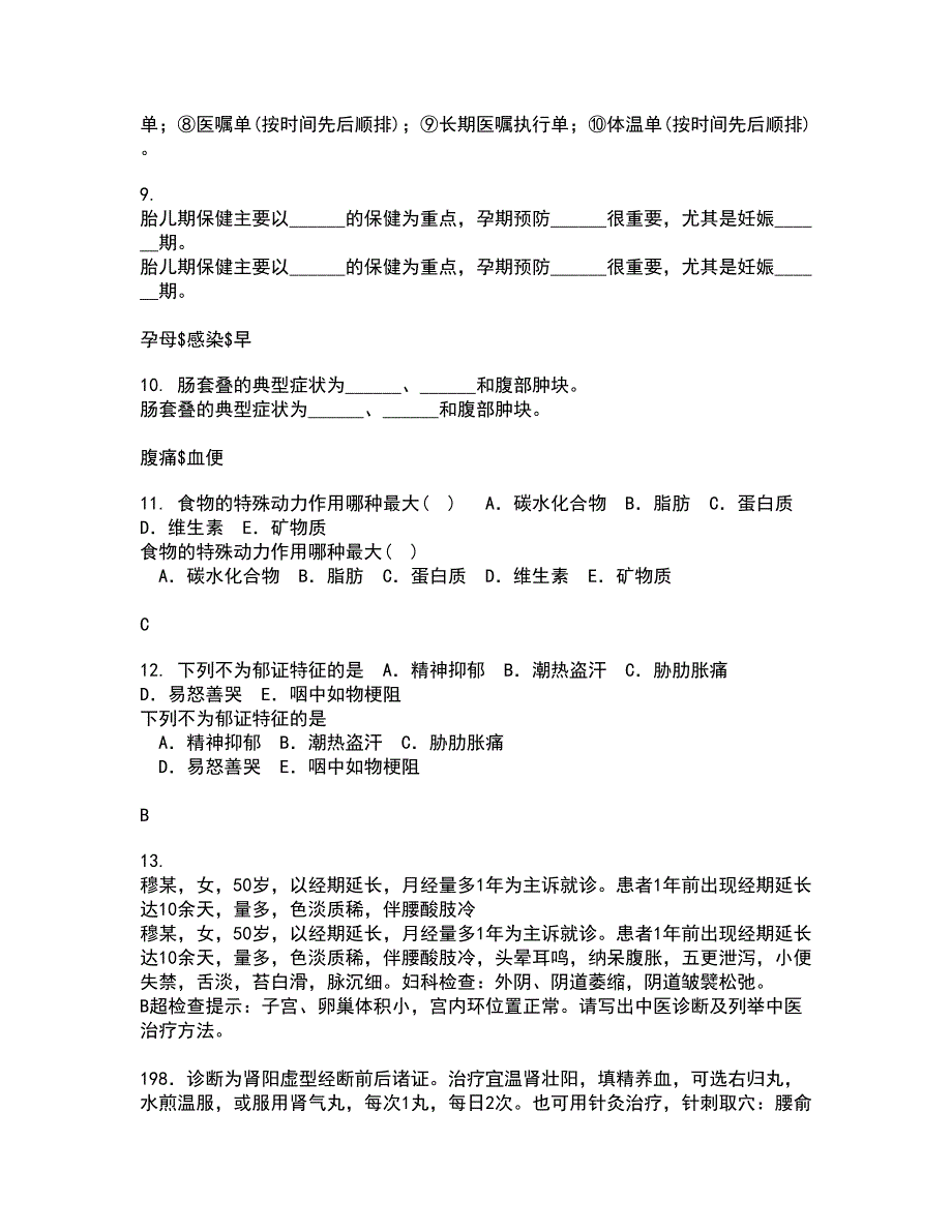 中国医科大学21秋《音乐与健康》在线作业二满分答案38_第3页