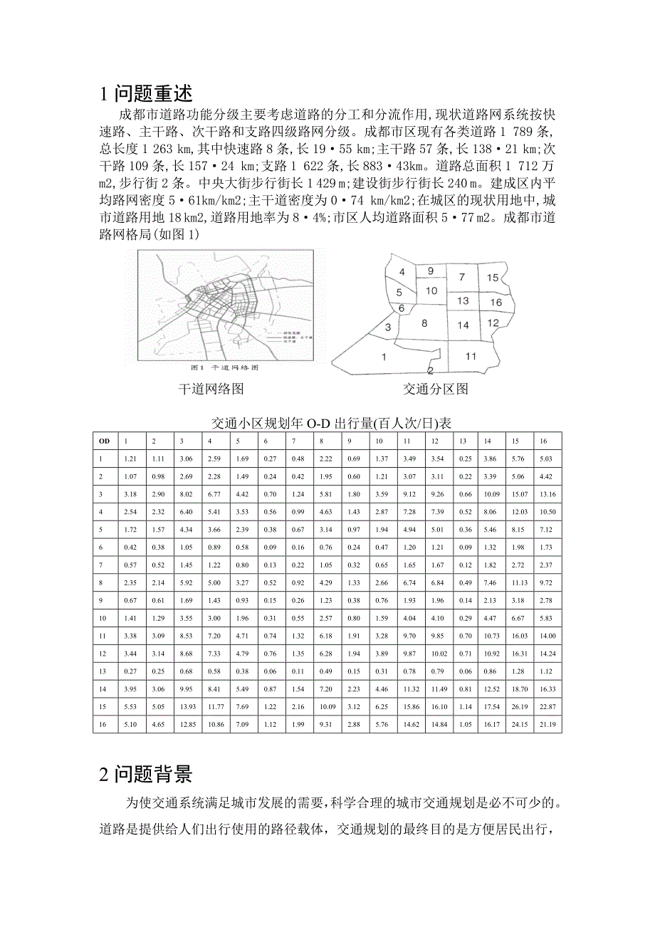 数学模型课程设计格式_第4页