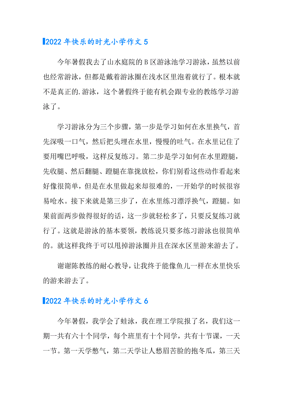 2022年快乐的时光小学作文_第4页