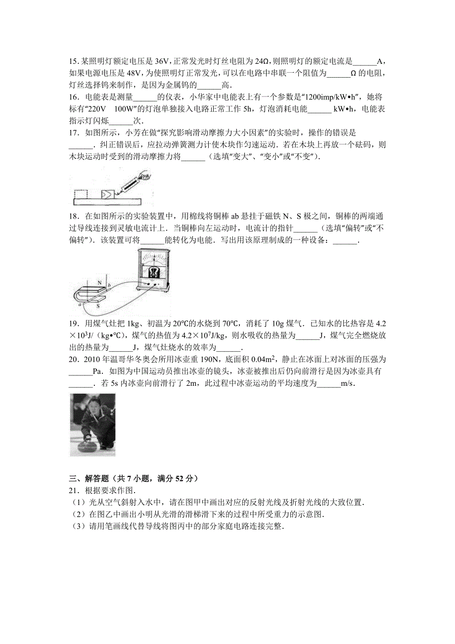 2016年江苏省盐城市滨海县中考物理二模试卷含答案解析_第4页