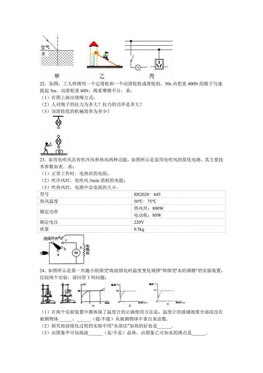 2016年江苏省盐城市滨海县中考物理二模试卷含答案解析_第5页