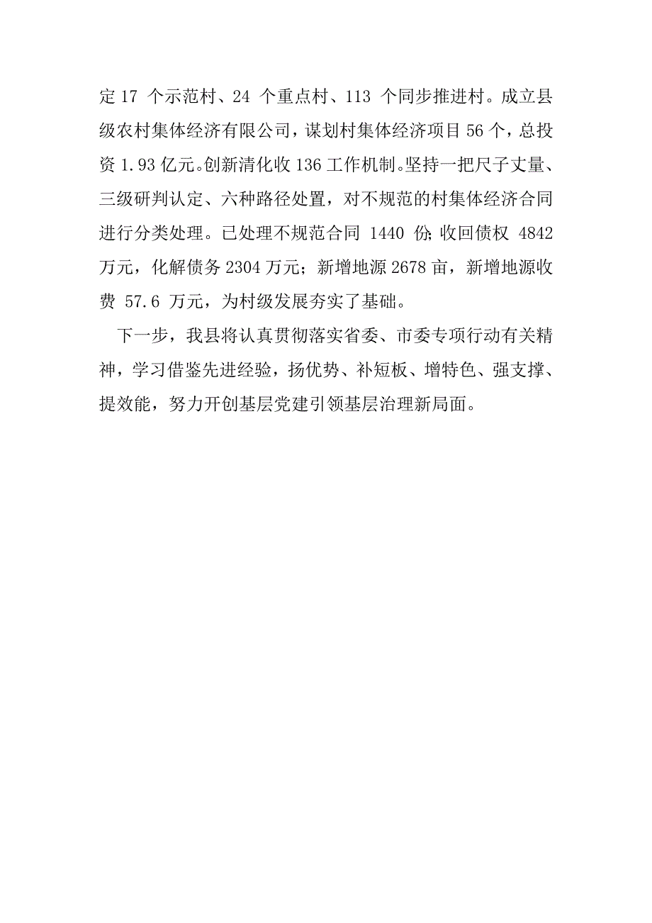 2023年党建引领基层治理工作汇报（全文完整）_第4页