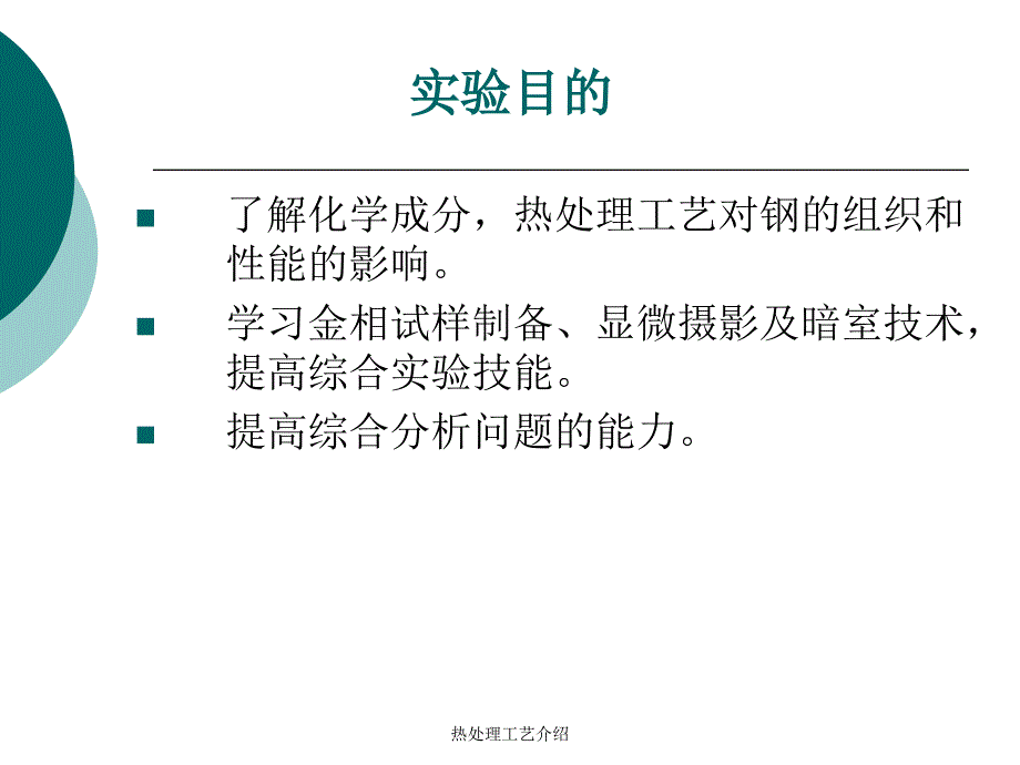 热处理工艺介绍课件_第2页