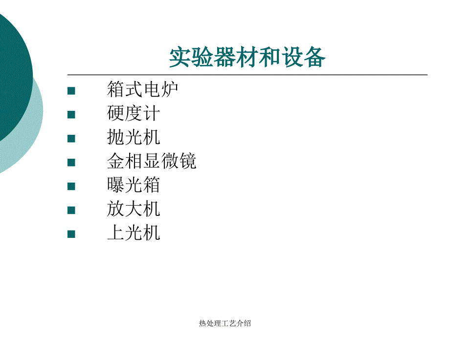 热处理工艺介绍课件_第3页