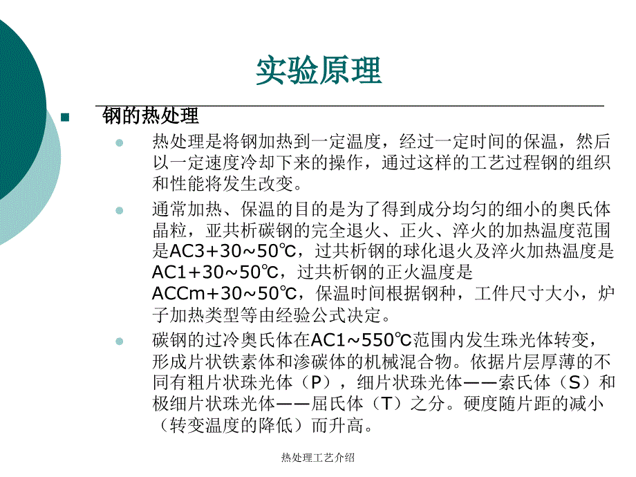 热处理工艺介绍课件_第4页