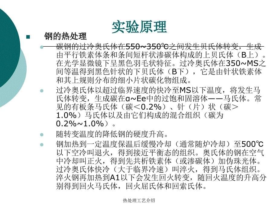 热处理工艺介绍课件_第5页