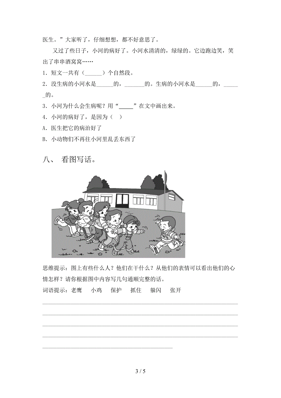 2021年部编版一年级语文下册期末复习题_第3页