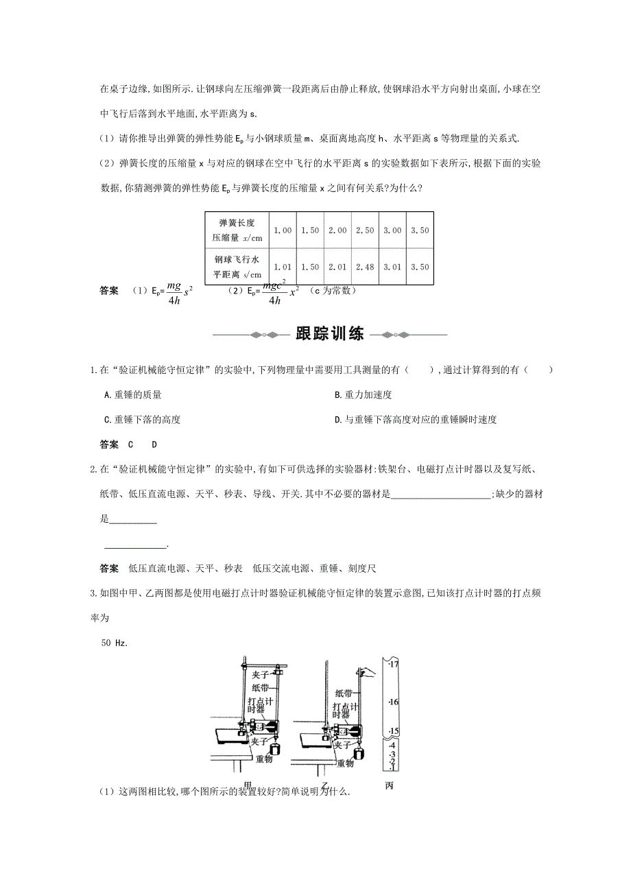 高三物理 专题5《机械能和能源》实验7验证机械能守恒定律复习测试_第3页