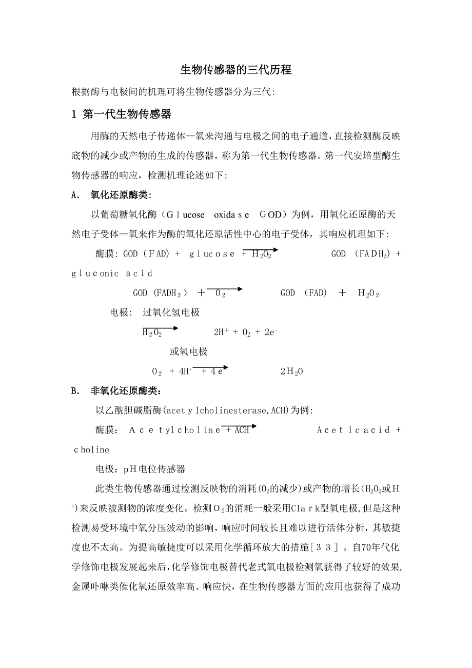 生物传感器的三代历程_第1页